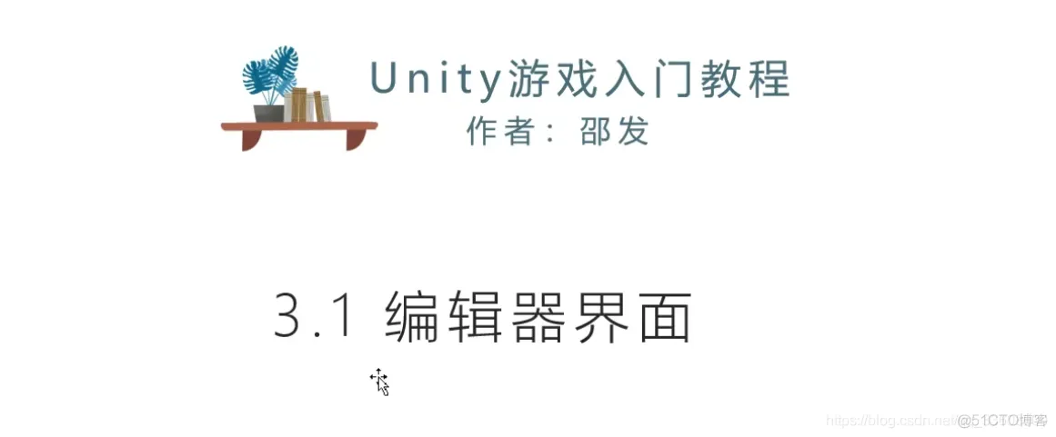 Unity 教程_商业_35